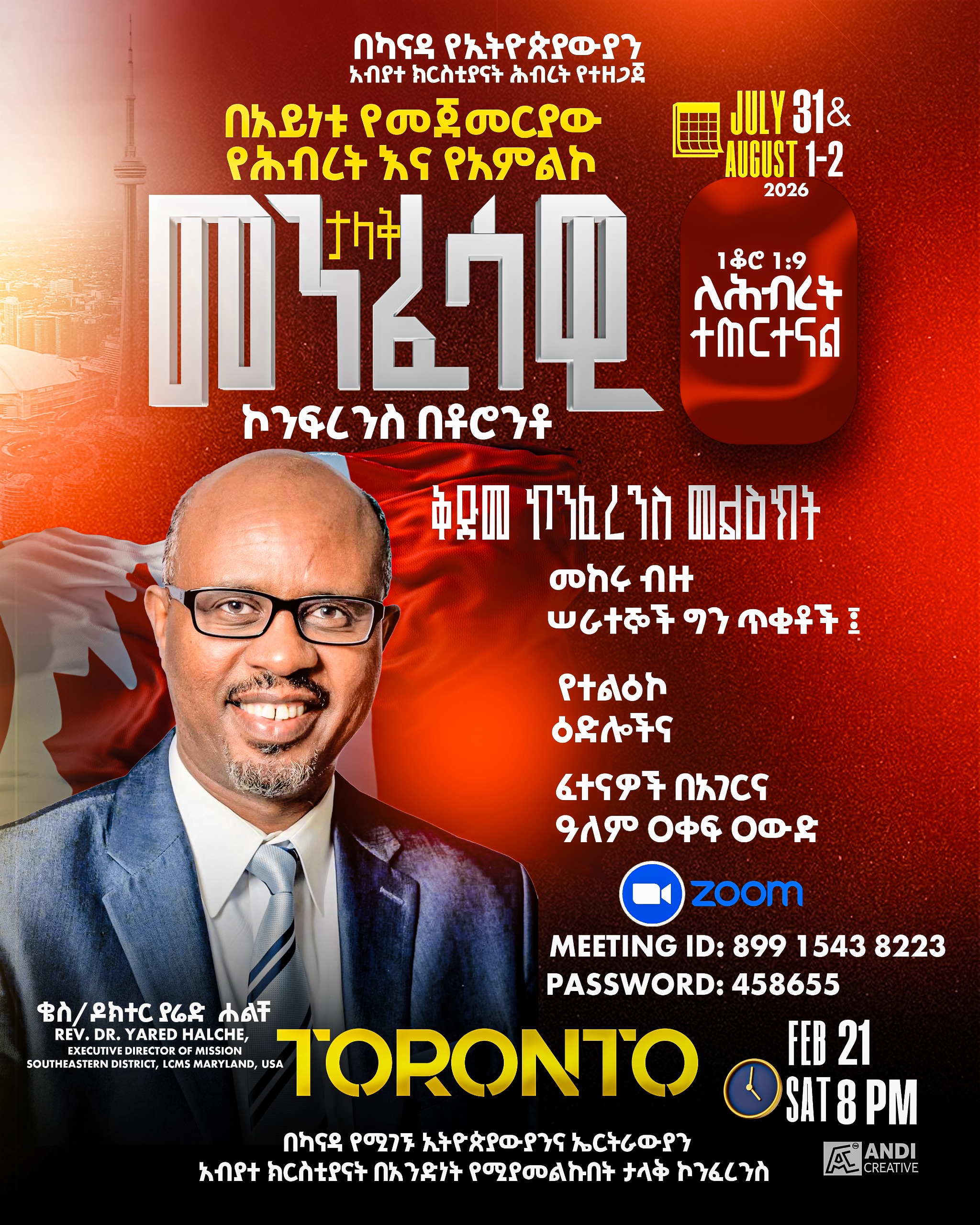  ቅድመ ኮንፈረንስ ፕሮግራም  ፌብርዋሪ 21 2026 
